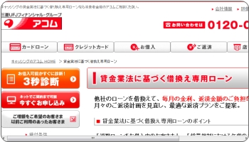 おまとめローンは評判・口コミで選ばない!最速借金完済のための一本化戦略論