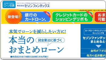 おまとめローンは評判・口コミで選ばない!最速借金完済のための一本化戦略論