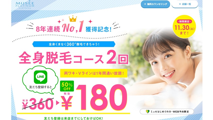 キレイモとミュゼどっちがいい?全身脱毛の料金・効果を比較