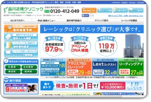 地元レーシックはやめておけ※大手レーシック眼科がアツい3つの理由【名古屋編】